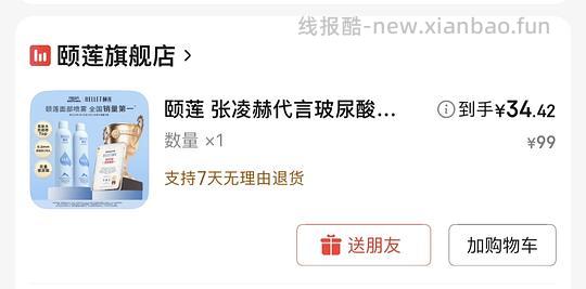 🚗走 27两瓶300ml的颐莲补水喷雾（补充有概率做到18两瓶） - 线报酷
