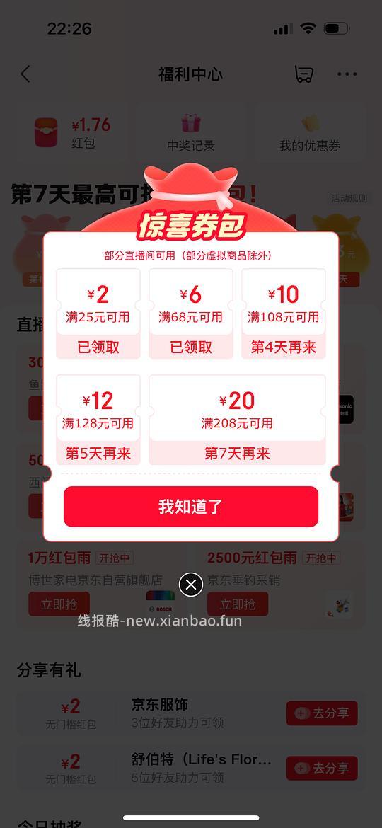 🚗走 27两瓶300ml的颐莲补水喷雾（补充有概率做到18两瓶） - 线报酷