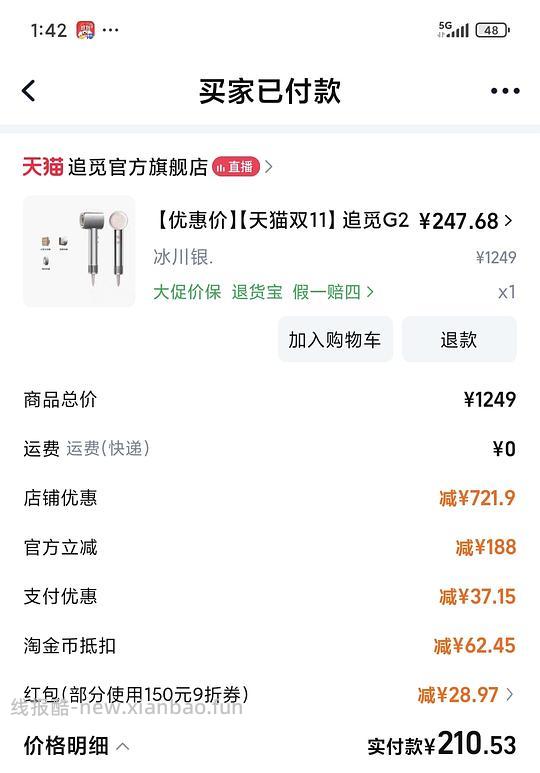 车走 追觅G20 pro 应该好价 - 线报酷