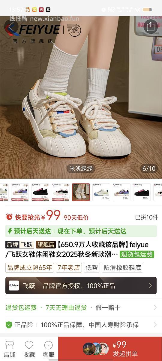 飞跃鞋子18同款pdd要99 - 线报酷