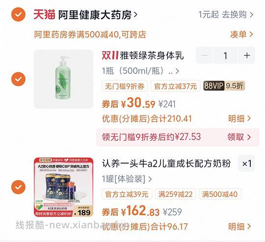 雅顿绿茶身体乳500ml，最低25 - 线报酷