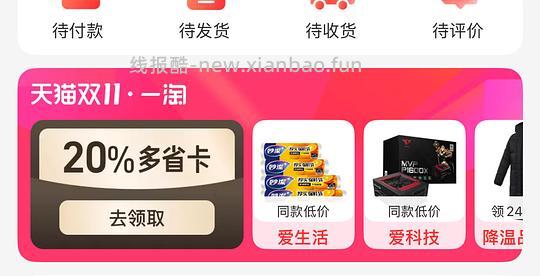 88vip领一淘多省卡30%最高 - 线报酷
