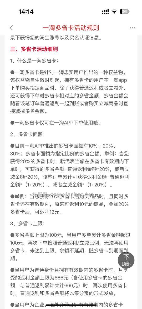 88vip领一淘多省卡30%最高 - 线报酷