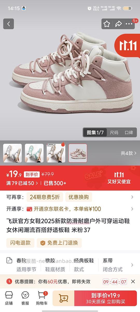 飞跃鞋子18同款pdd要99 - 线报酷