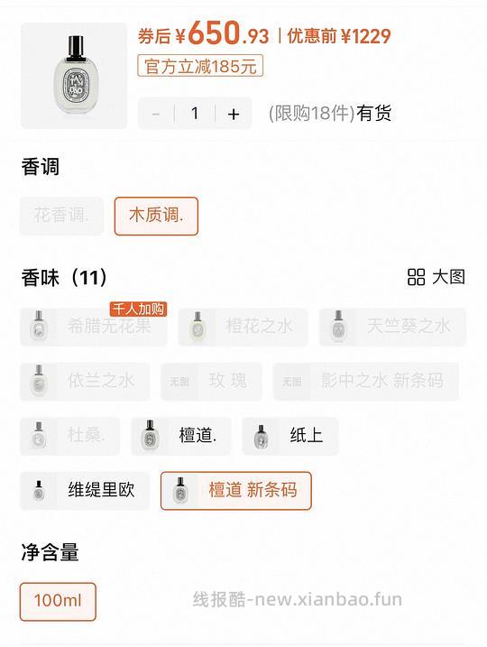 或许好价吗？Diptyque檀道100ml 640左右 - 线报酷