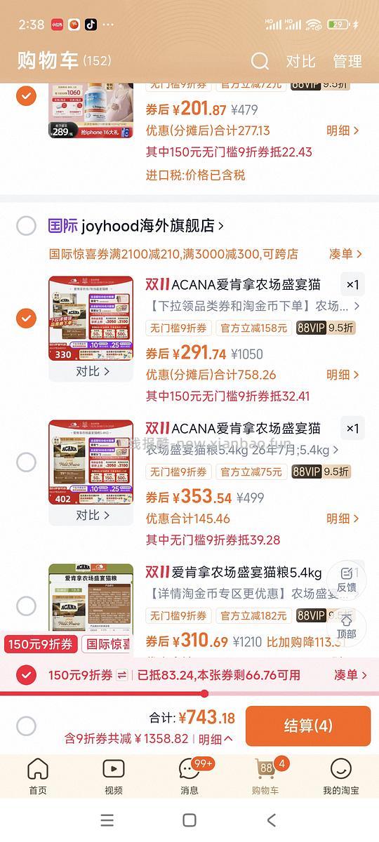 刚需车，291元爱肯拿鸡5.4kg - 线报酷