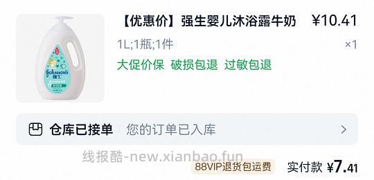 强生沐浴露1L💰7.41甚至更低 - 线报酷