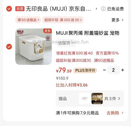 muji猫砂盆八十几 - 线报酷