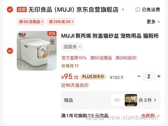 muji猫砂盆到手95+一个 - 线报酷