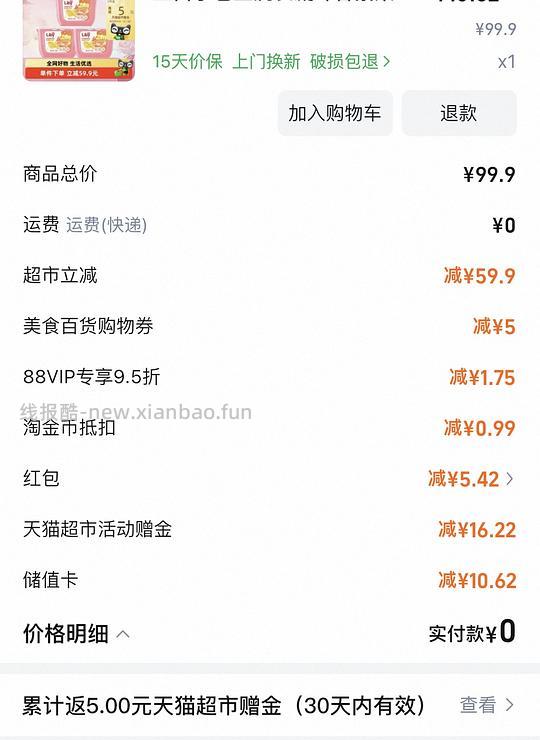 猫超立白洗衣凝珠最低8r 102颗 - 线报酷