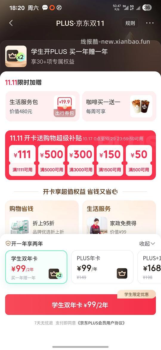 就现在，🐶学生开 plus 两年 99，比 40 红包还划算 - 线报酷