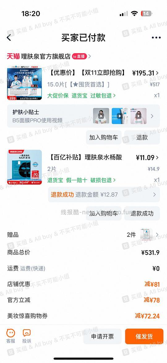 理肤泉b5pro面膜3.8r/片左右 - 线报酷