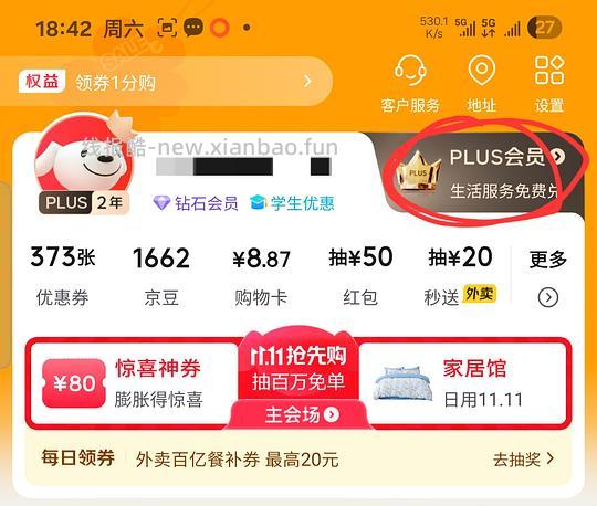 就现在，🐶学生开 plus 两年 99，比 40 红包还划算 - 线报酷