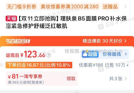 理肤泉b5pro面膜3.8r/片左右 - 线报酷