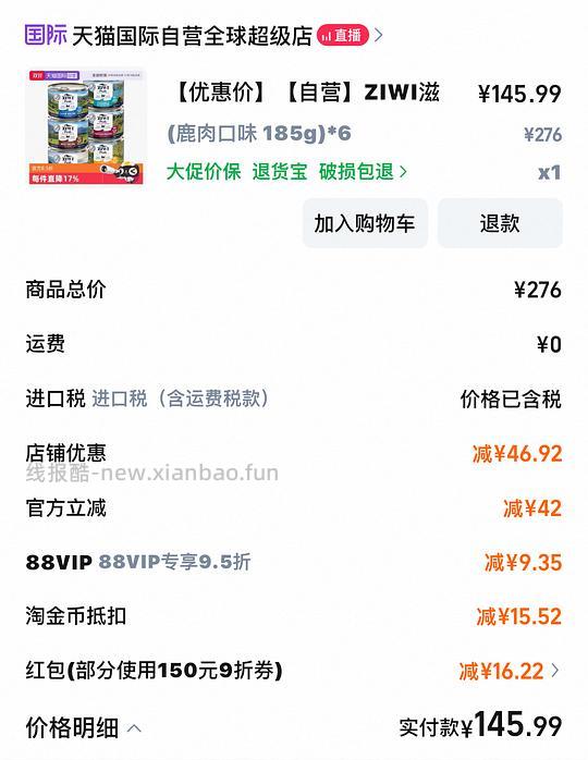 傻瓜车 巅峰鹿6大罐到手145.99瓜店上车慎重 - 线报酷