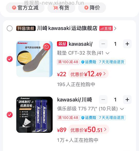 川崎T75羽毛球50r/10只 或 57r/12只 需刷券 - 线报酷