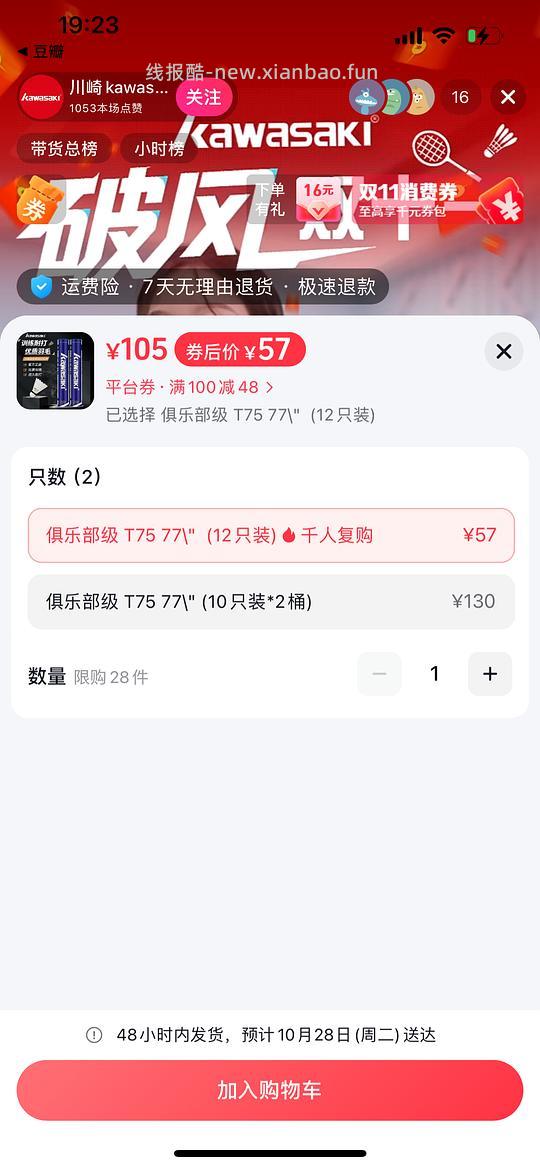 川崎T75羽毛球50r/10只 或 57r/12只 需刷券 - 线报酷