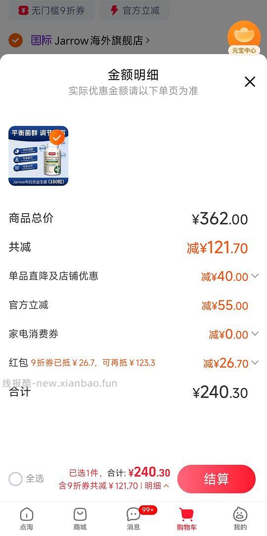 傻瓜车jarrow布拉迪益生菌90粒138-返利/180粒230-返利 - 线报酷