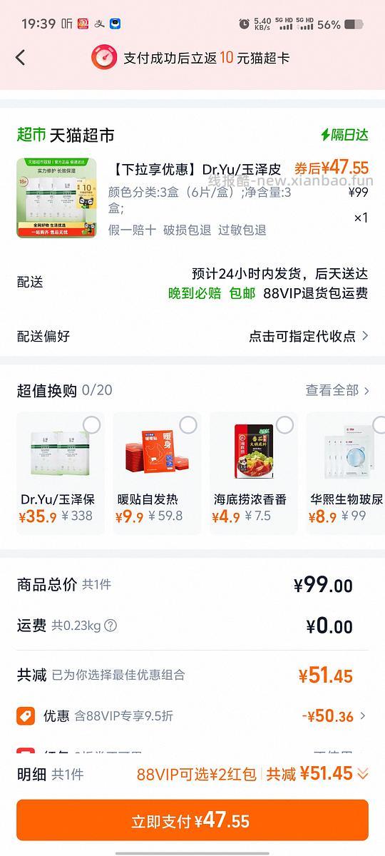 玉泽面膜两块不到，需套娃10（部分地区有货） - 线报酷