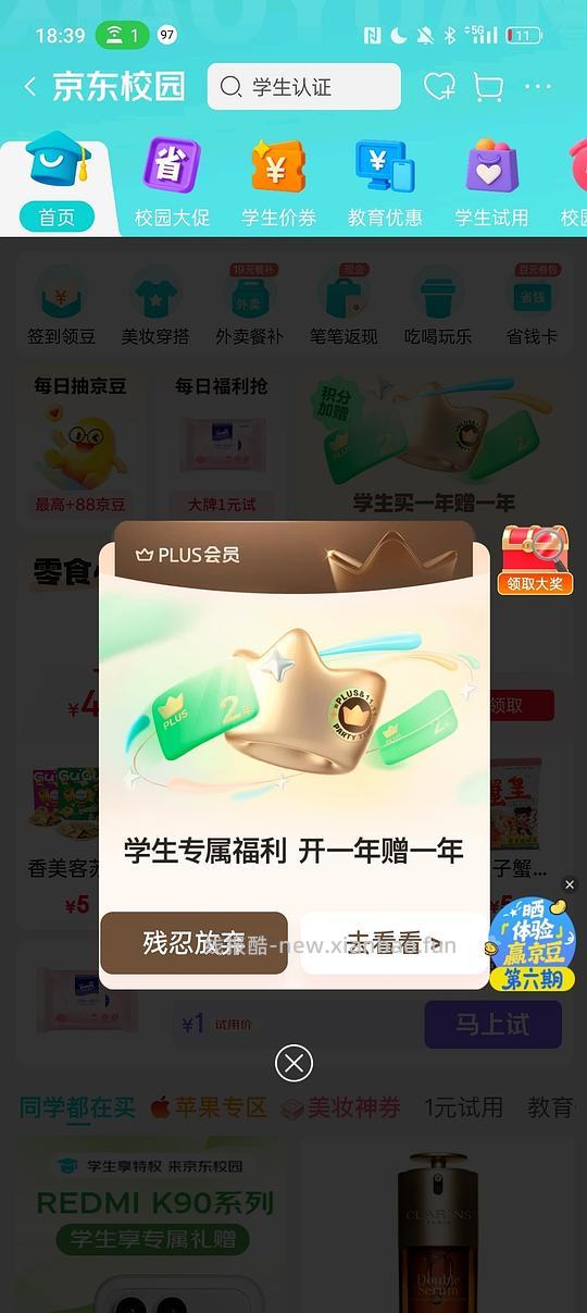 就现在，🐶学生开 plus 两年 99，比 40 红包还划算 - 线报酷