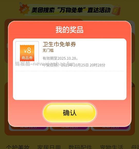 美团闪购抽奖（可能有水 - 线报酷