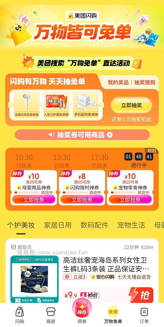 美团闪购抽奖（可能有水 - 线报酷