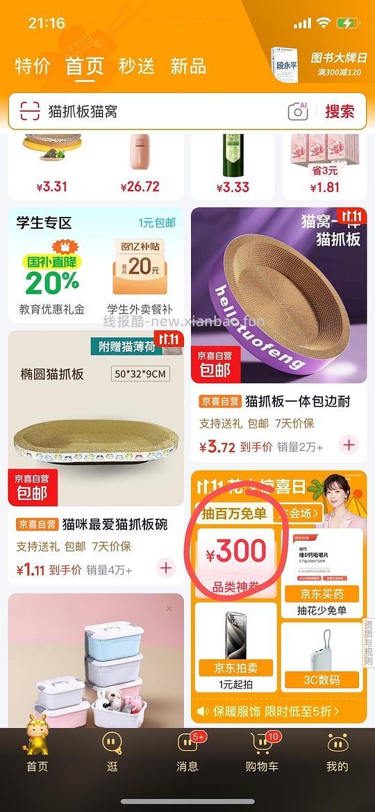 🚗走 27两瓶300ml的颐莲补水喷雾（补充有概率做到18两瓶） - 线报酷