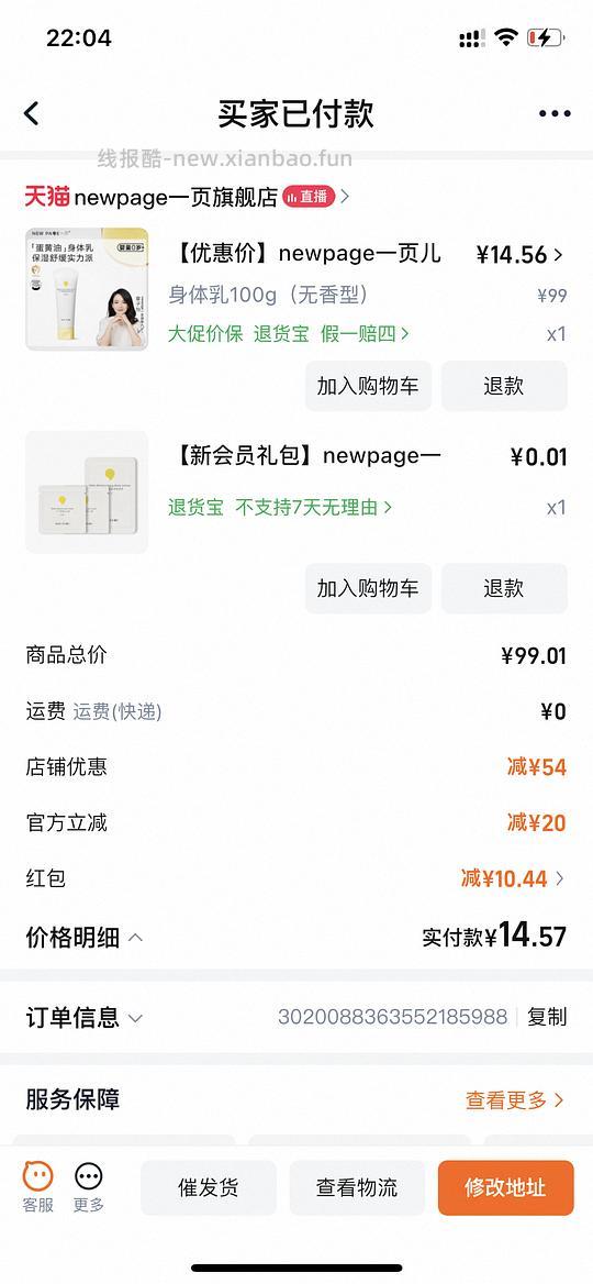 母婴，一页身体乳100g十几块 - 线报酷