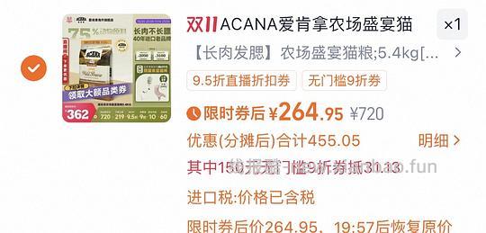 【车走】爱肯拿农场5.4kg官旗车 260➕ - 线报酷