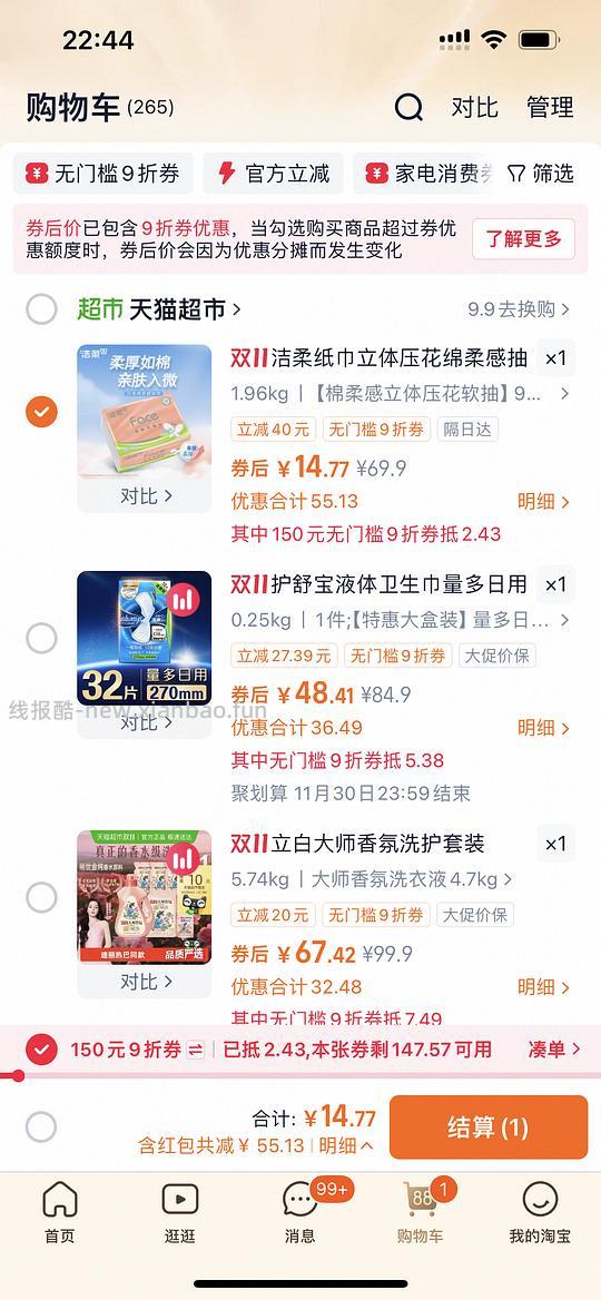 好价洁柔抽纸20包14.77 - 线报酷