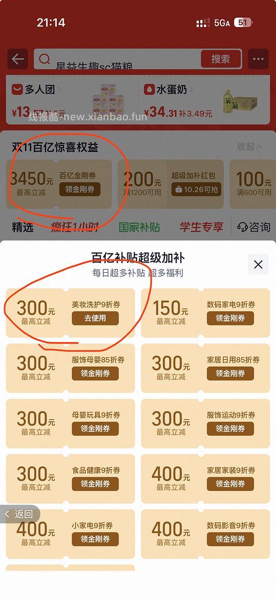 好用的高洁丝卫生巾好价 送安睡裤护垫 不用刷券不用88 - 线报酷