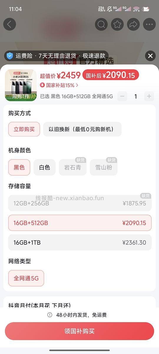 超好价小米14 ！16+512只需2090！ - 线报酷