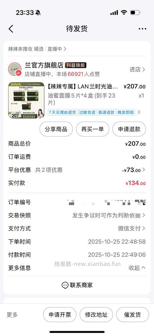 好价 兰油蜜面膜5.8一片 - 线报酷