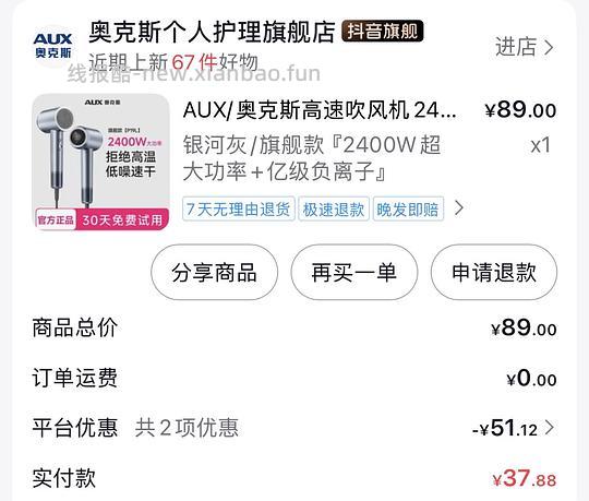 刷券 奥克斯吹风机20元 - 线报酷