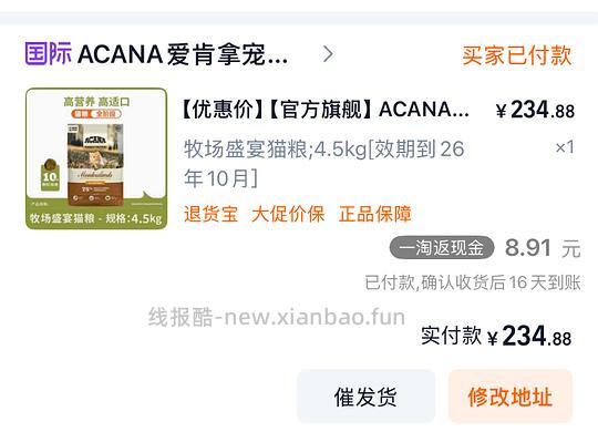 爱肯拿牧场盛宴4.5kg227+ - 线报酷