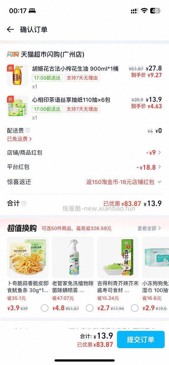 胡姬花古法花生油900ml不到10元 - 线报酷