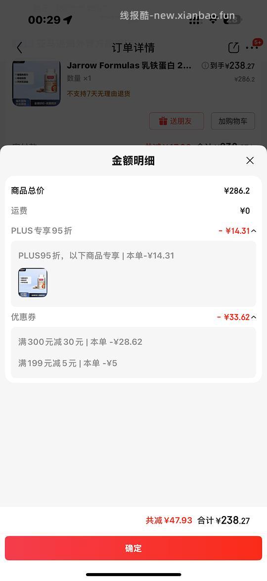 狗东Jarrow乳铁60颗到手230+，需plus300-30券凑单 - 线报酷
