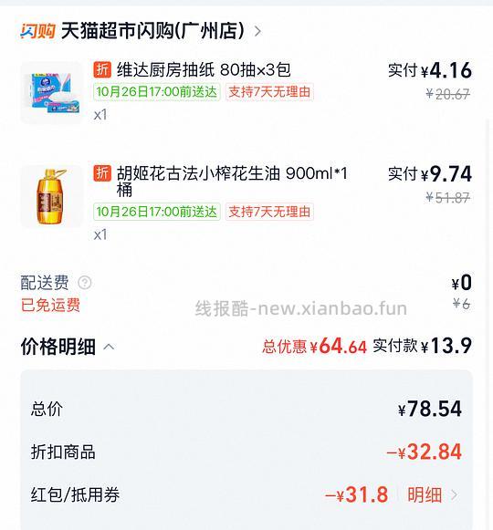 胡姬花古法花生油900ml不到10元 - 线报酷