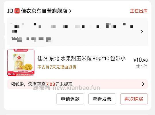 10.3入手佳农水果甜玉米粒80g*10包 - 线报酷