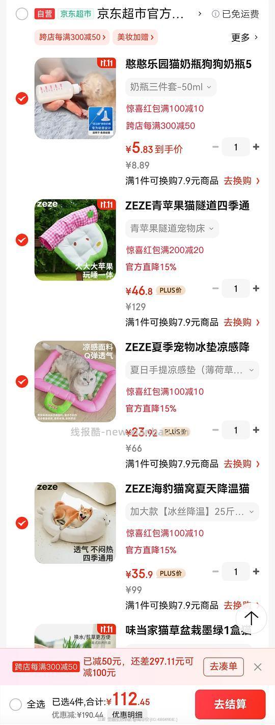 zeze猫窝好价 - 线报酷