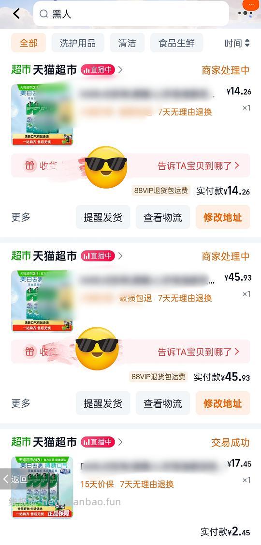 黑人牙膏200*4,13r+ - 线报酷 黑人牙膏200*4,13r+ - 线报酷