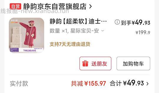 静韵睡袍50r 感觉应该好价？简单作业 - 线报酷