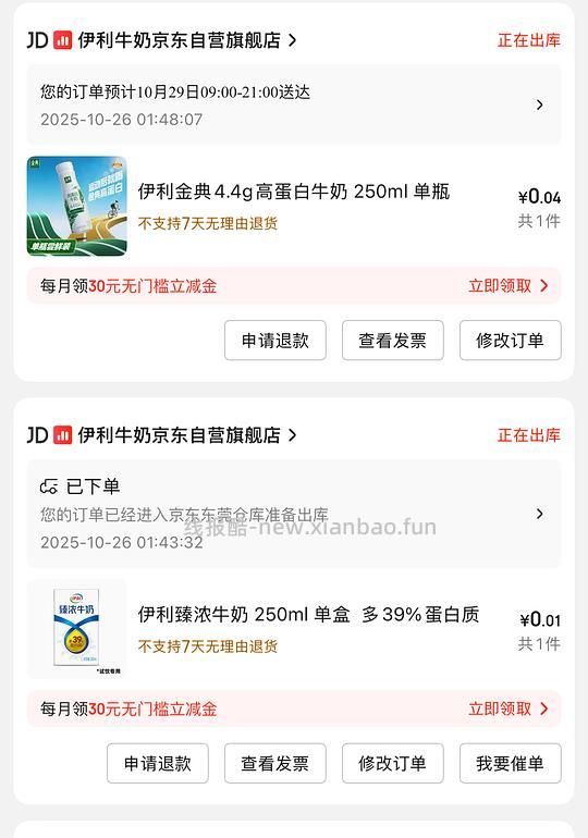 0.05买2瓶奶最低0.02买2瓶 - 线报酷