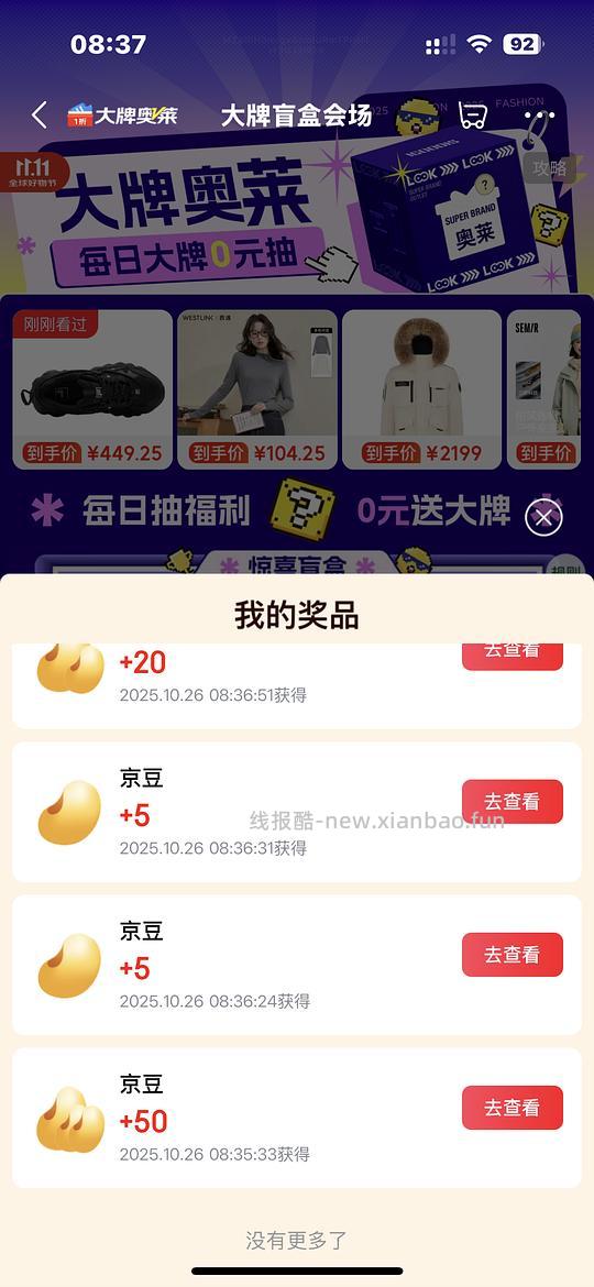 抽京豆，我抽到80个京豆（不是80元哈） - 线报酷