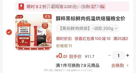 猫粮试吃200g 一分钱 - 线报酷