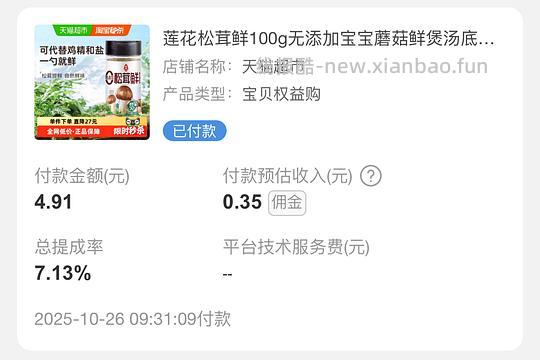 最高2.9，最低0元购的或者反薅松茸鲜，别只看不d - 线报酷