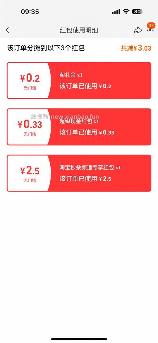 最高2.9，最低0元购的或者反薅松茸鲜，别只看不d - 线报酷