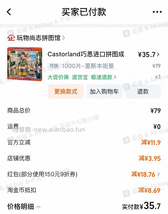 拼图 巧思里斯本电车 1000片38r - 线报酷