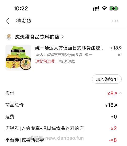 就现在汤达人5包8.9，需要xhs新客券 - 线报酷