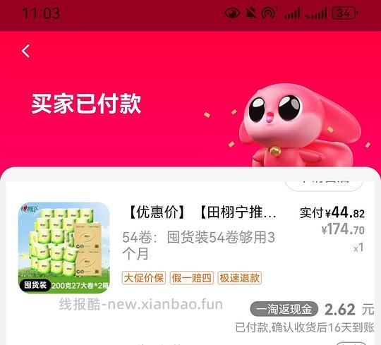 车回好价心相印卷纸（叠加首单0.75r买200克） - 线报酷